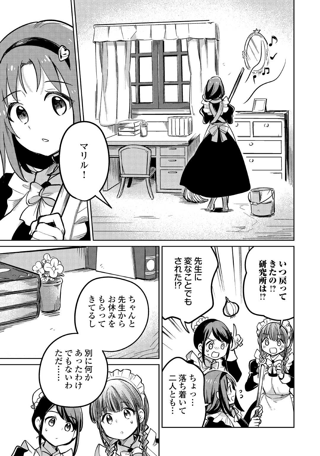 MOTOKOZO KAISEKI KENKYU SHA NO ISEKAI BOKEN TAN - raw - Chapter 40 - https://jpdd.ccdd.to/JPDD/motokozokaisekikenkyushanoisekaibokentan/177073/eva50w1npub.jpg