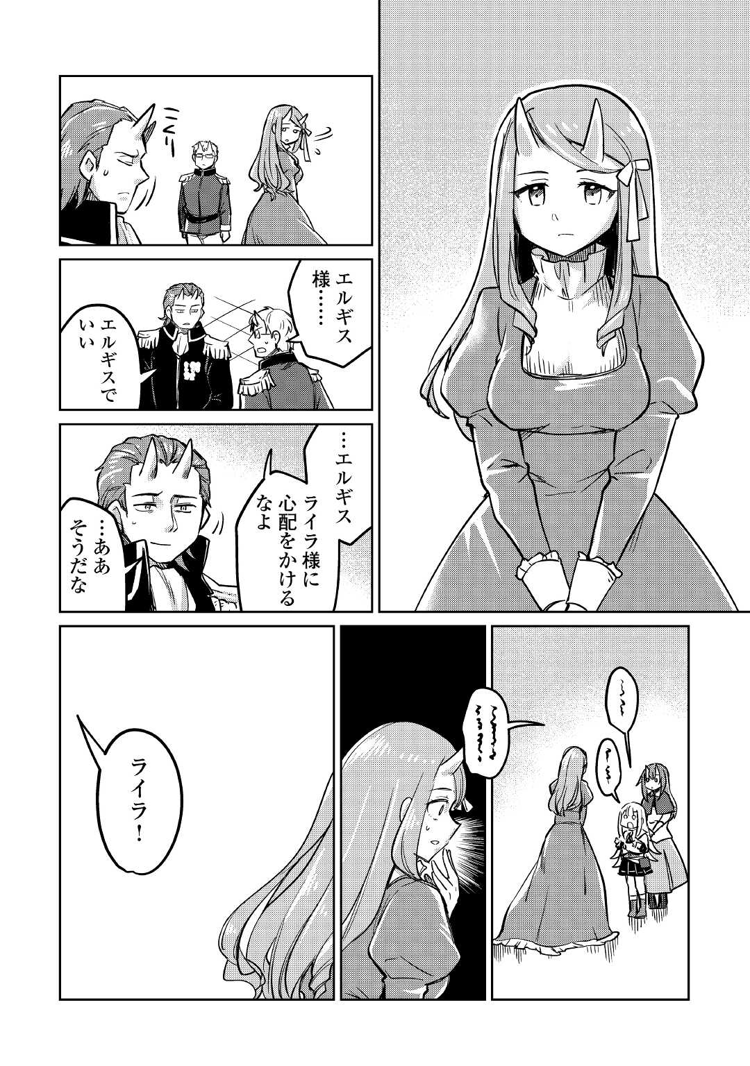 MOTOKOZO KAISEKI KENKYU SHA NO ISEKAI BOKEN TAN - raw - Chapter 40 - https://jpdd.ccdd.to/JPDD/motokozokaisekikenkyushanoisekaibokentan/177073/jegfh14vaup.jpg