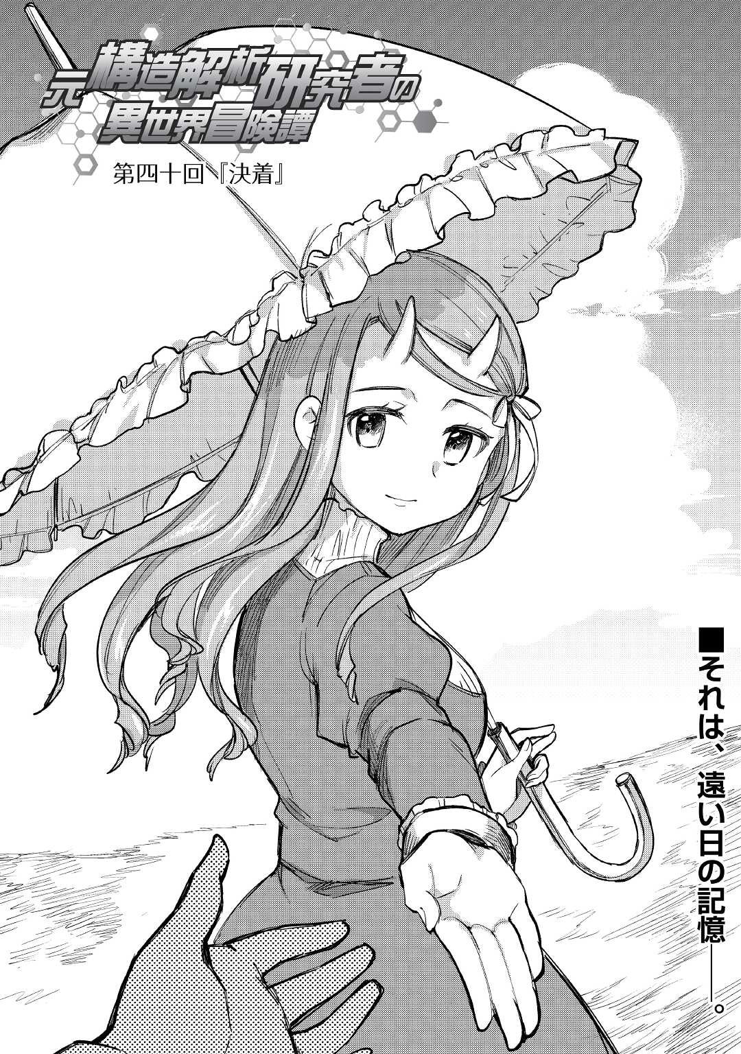 MOTOKOZO KAISEKI KENKYU SHA NO ISEKAI BOKEN TAN - raw - Chapter 40 - https://jpdd.ccdd.to/JPDD/motokozokaisekikenkyushanoisekaibokentan/177073/llgl3geefcz.jpg
