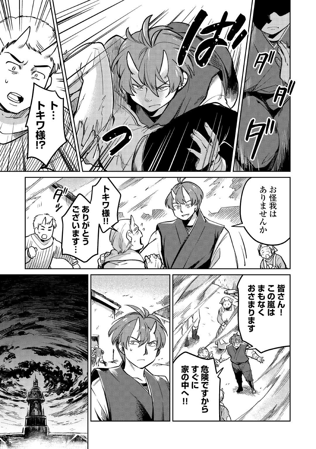 MOTOKOZO KAISEKI KENKYU SHA NO ISEKAI BOKEN TAN - raw - Chapter 40 - https://jpdd.ccdd.to/JPDD/motokozokaisekikenkyushanoisekaibokentan/177073/m1b0giqn01p.jpg