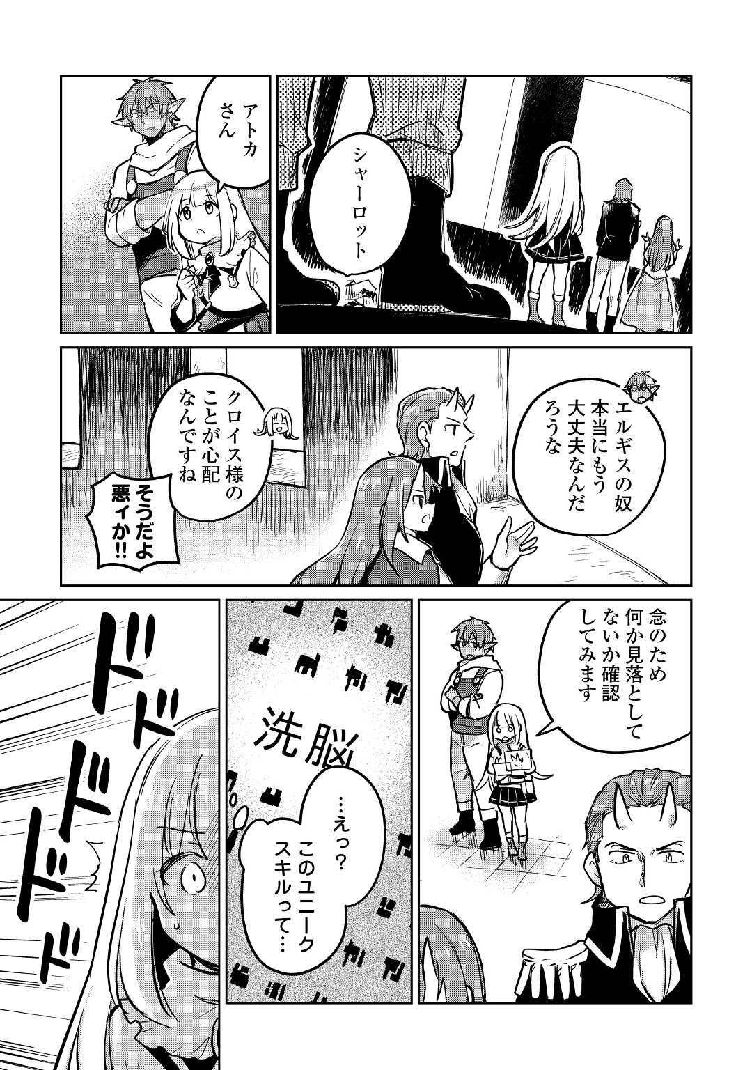 MOTOKOZO KAISEKI KENKYU SHA NO ISEKAI BOKEN TAN - raw - Chapter 40 - https://jpdd.ccdd.to/JPDD/motokozokaisekikenkyushanoisekaibokentan/177073/p3qp3sp2w5w.jpg