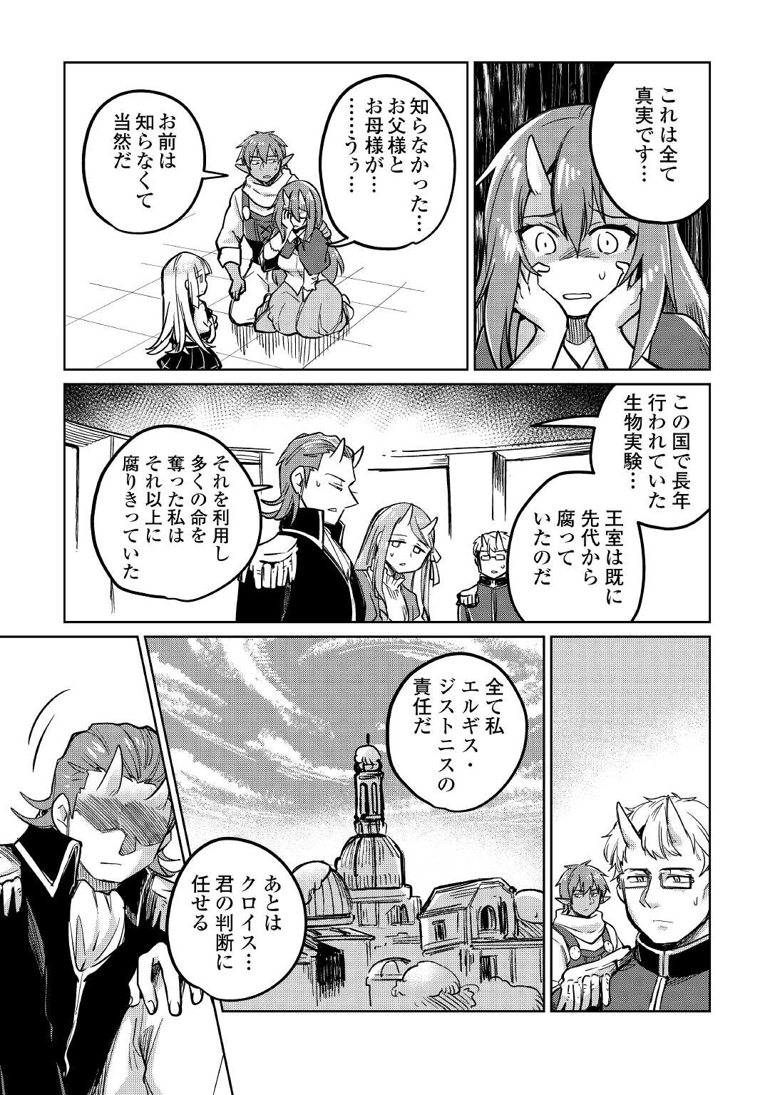 MOTOKOZO KAISEKI KENKYU SHA NO ISEKAI BOKEN TAN - raw - Chapter 40 - https://jpdd.ccdd.to/JPDD/motokozokaisekikenkyushanoisekaibokentan/177073/w3um5jgeigj.jpg