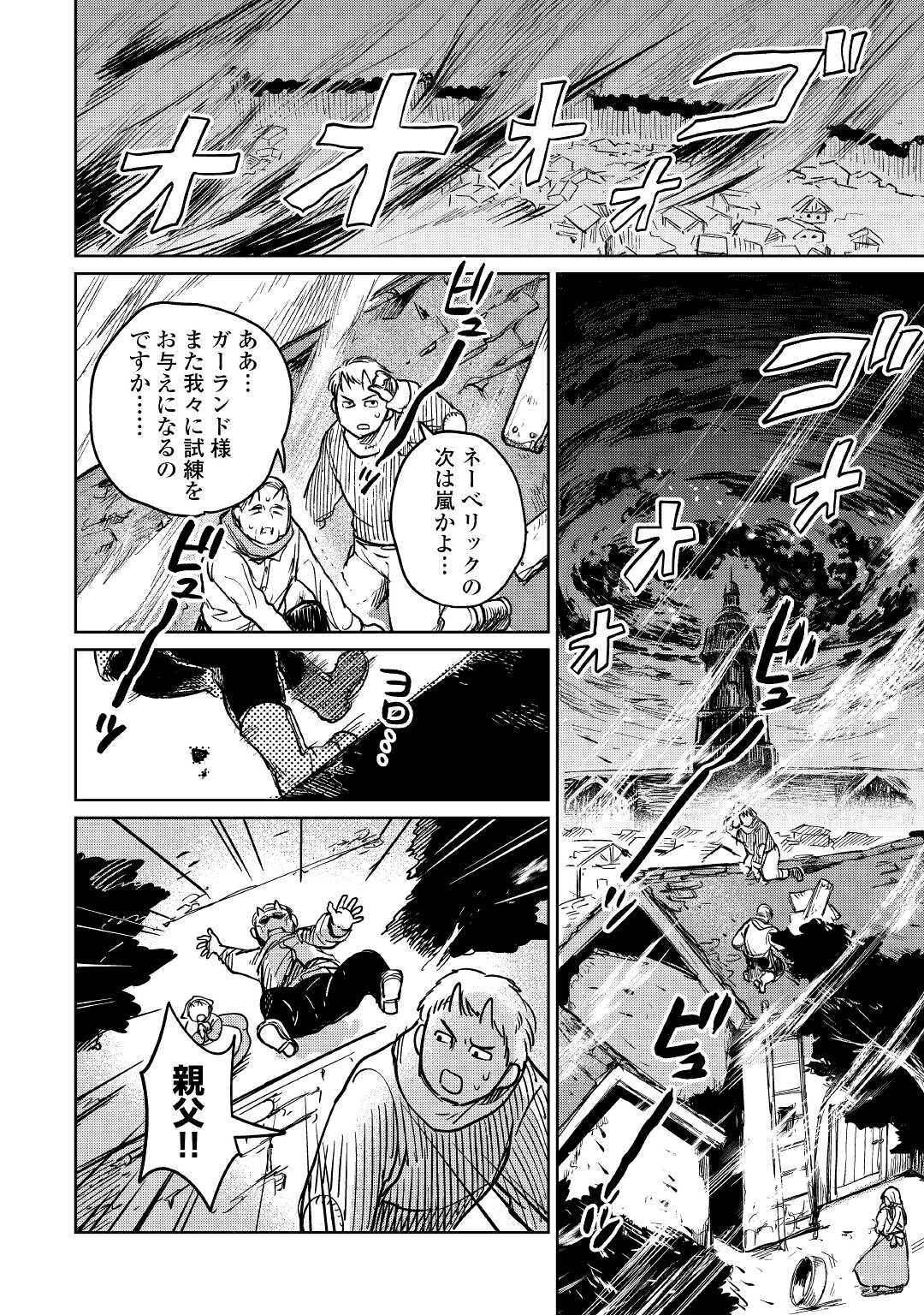 MOTOKOZO KAISEKI KENKYU SHA NO ISEKAI BOKEN TAN - raw - Chapter 40 - https://jpdd.ccdd.to/JPDD/motokozokaisekikenkyushanoisekaibokentan/177073/wwzhxenddg3.jpg