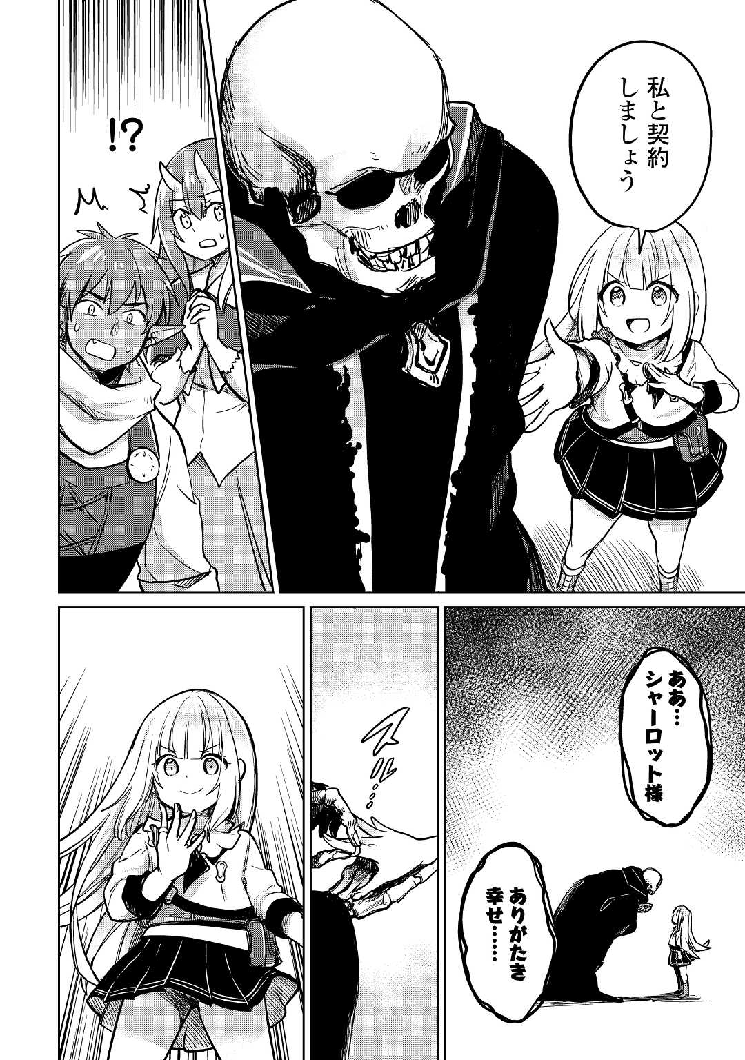 MOTOKOZO KAISEKI KENKYU SHA NO ISEKAI BOKEN TAN - raw - Chapter 40 - https://jpdd.ccdd.to/JPDD/motokozokaisekikenkyushanoisekaibokentan/177073/xtqkoidpmvm.jpg