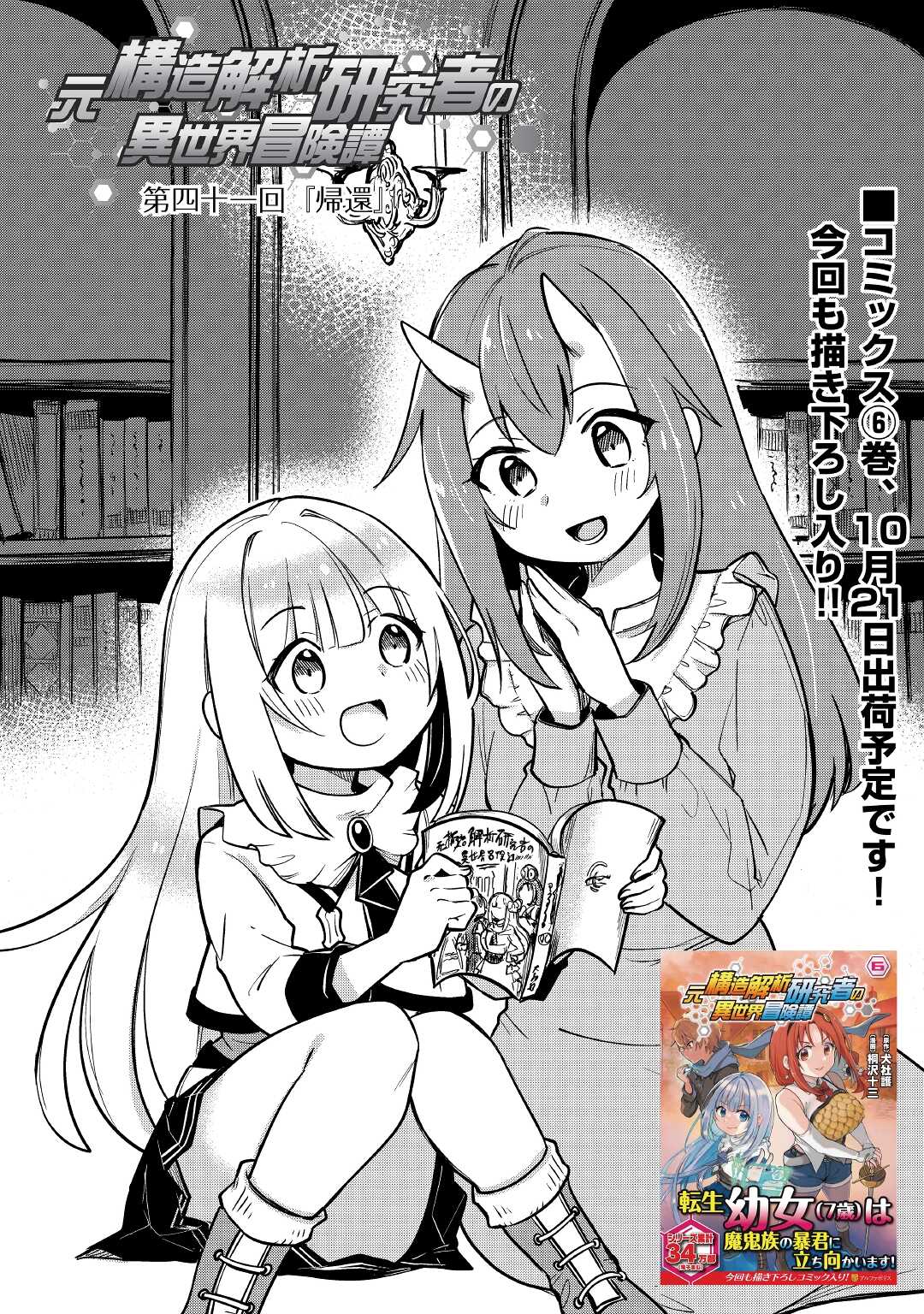 MOTOKOZO KAISEKI KENKYU SHA NO ISEKAI BOKEN TAN - raw - Chapter 41 - https://jpdd.ccdd.to/JPDD/motokozokaisekikenkyushanoisekaibokentan/179686/0gpmnbyeeig.jpg
