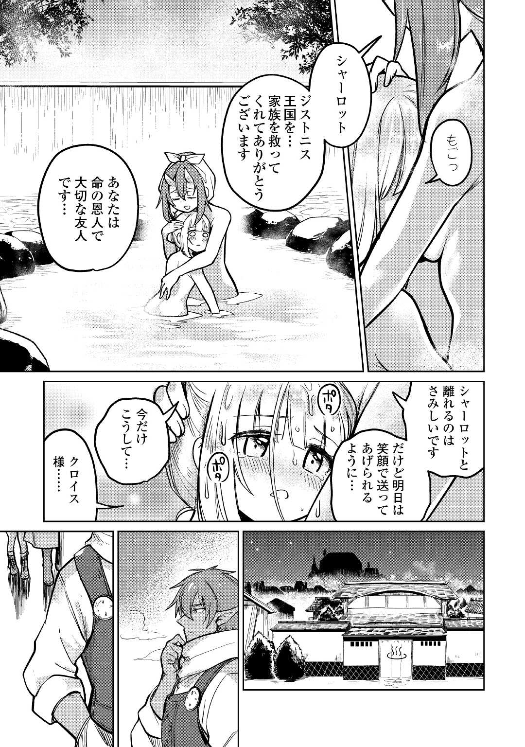 MOTOKOZO KAISEKI KENKYU SHA NO ISEKAI BOKEN TAN - raw - Chapter 41 - https://jpdd.ccdd.to/JPDD/motokozokaisekikenkyushanoisekaibokentan/179686/0xwrkck5eha.jpg