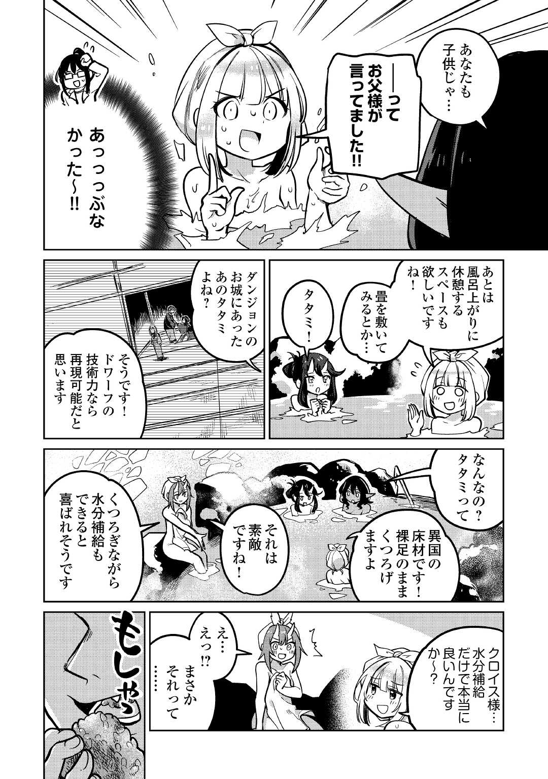 MOTOKOZO KAISEKI KENKYU SHA NO ISEKAI BOKEN TAN - raw - Chapter 41 - https://jpdd.ccdd.to/JPDD/motokozokaisekikenkyushanoisekaibokentan/179686/42xu2wck3o0.jpg
