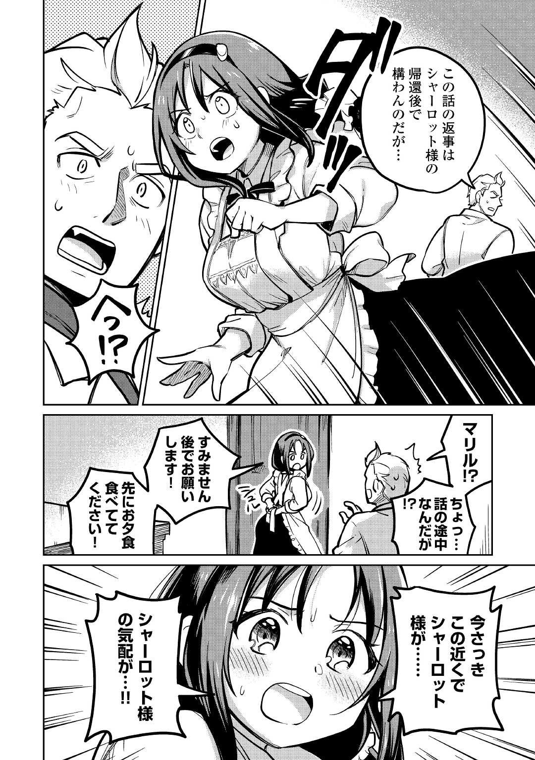 MOTOKOZO KAISEKI KENKYU SHA NO ISEKAI BOKEN TAN - raw - Chapter 41 - https://jpdd.ccdd.to/JPDD/motokozokaisekikenkyushanoisekaibokentan/179686/buwf2uskzl0.jpg