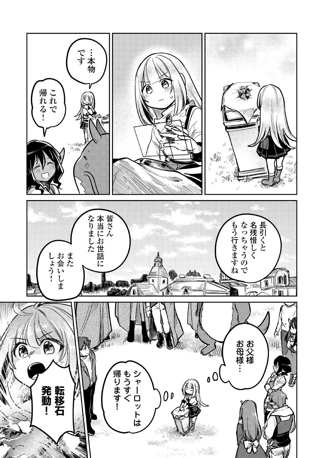 MOTOKOZO KAISEKI KENKYU SHA NO ISEKAI BOKEN TAN - raw - Chapter 41 - https://jpdd.ccdd.to/JPDD/motokozokaisekikenkyushanoisekaibokentan/179686/edkg5e15roq.jpg