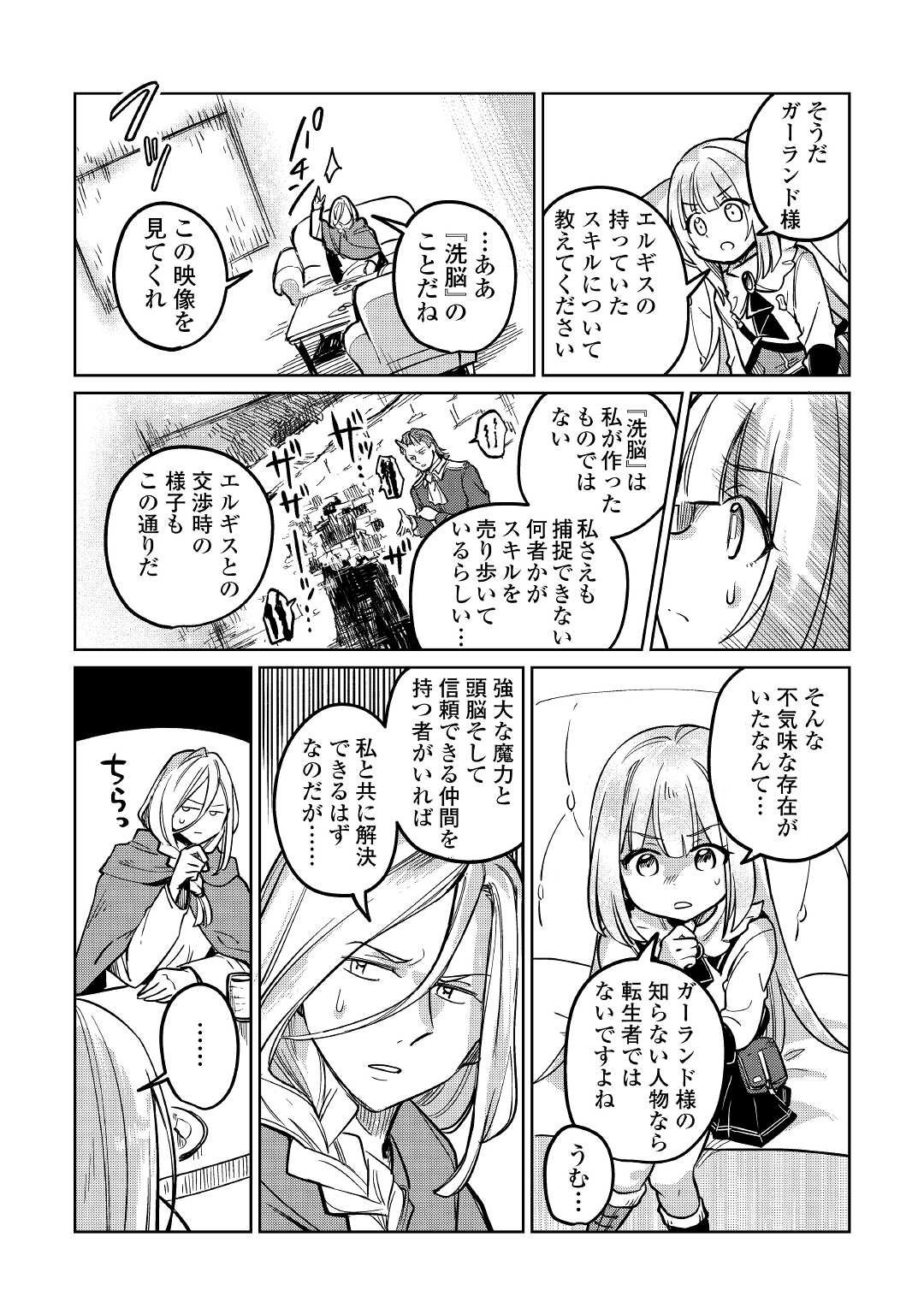 MOTOKOZO KAISEKI KENKYU SHA NO ISEKAI BOKEN TAN - raw - Chapter 41 - https://jpdd.ccdd.to/JPDD/motokozokaisekikenkyushanoisekaibokentan/179686/ewvzoj4t5kd.jpg