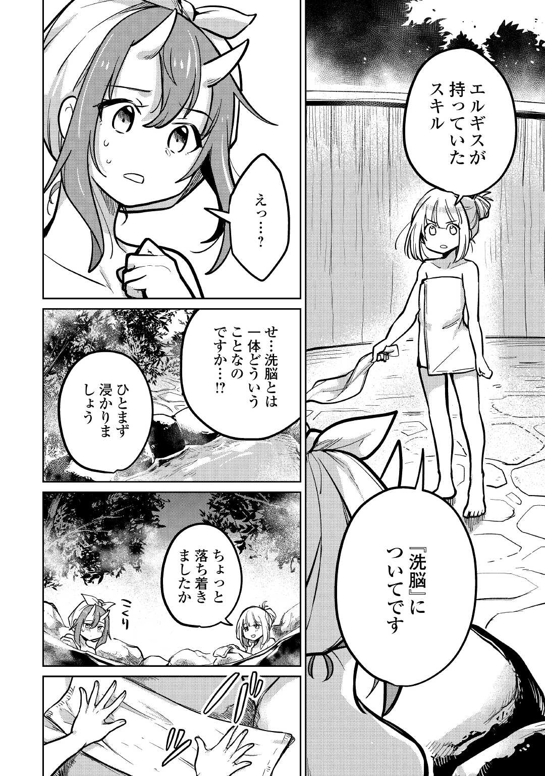 MOTOKOZO KAISEKI KENKYU SHA NO ISEKAI BOKEN TAN - raw - Chapter 41 - https://jpdd.ccdd.to/JPDD/motokozokaisekikenkyushanoisekaibokentan/179686/f0hq1cx4ia2.jpg