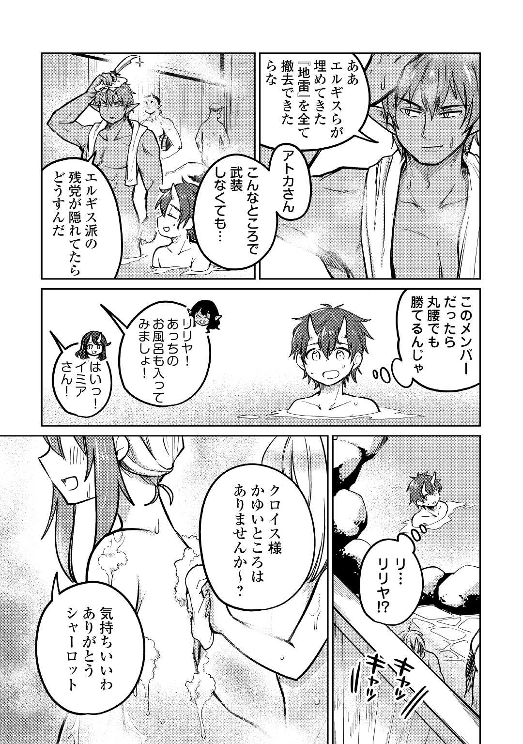 MOTOKOZO KAISEKI KENKYU SHA NO ISEKAI BOKEN TAN - raw - Chapter 41 - https://jpdd.ccdd.to/JPDD/motokozokaisekikenkyushanoisekaibokentan/179686/fz4ws41w4xx.jpg