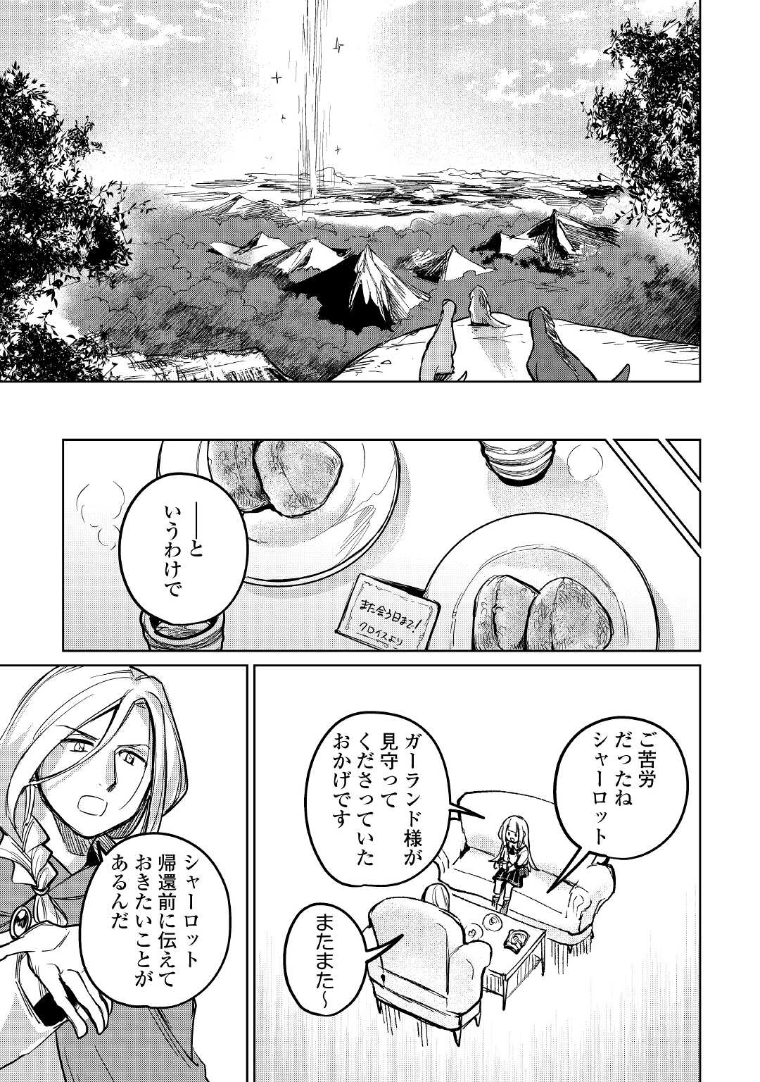 MOTOKOZO KAISEKI KENKYU SHA NO ISEKAI BOKEN TAN - raw - Chapter 41 - https://jpdd.ccdd.to/JPDD/motokozokaisekikenkyushanoisekaibokentan/179686/guyjqemd1dt.jpg