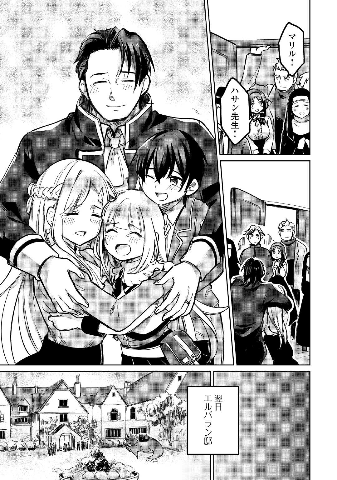 MOTOKOZO KAISEKI KENKYU SHA NO ISEKAI BOKEN TAN - raw - Chapter 41 - https://jpdd.ccdd.to/JPDD/motokozokaisekikenkyushanoisekaibokentan/179686/h0armbrzkej.jpg
