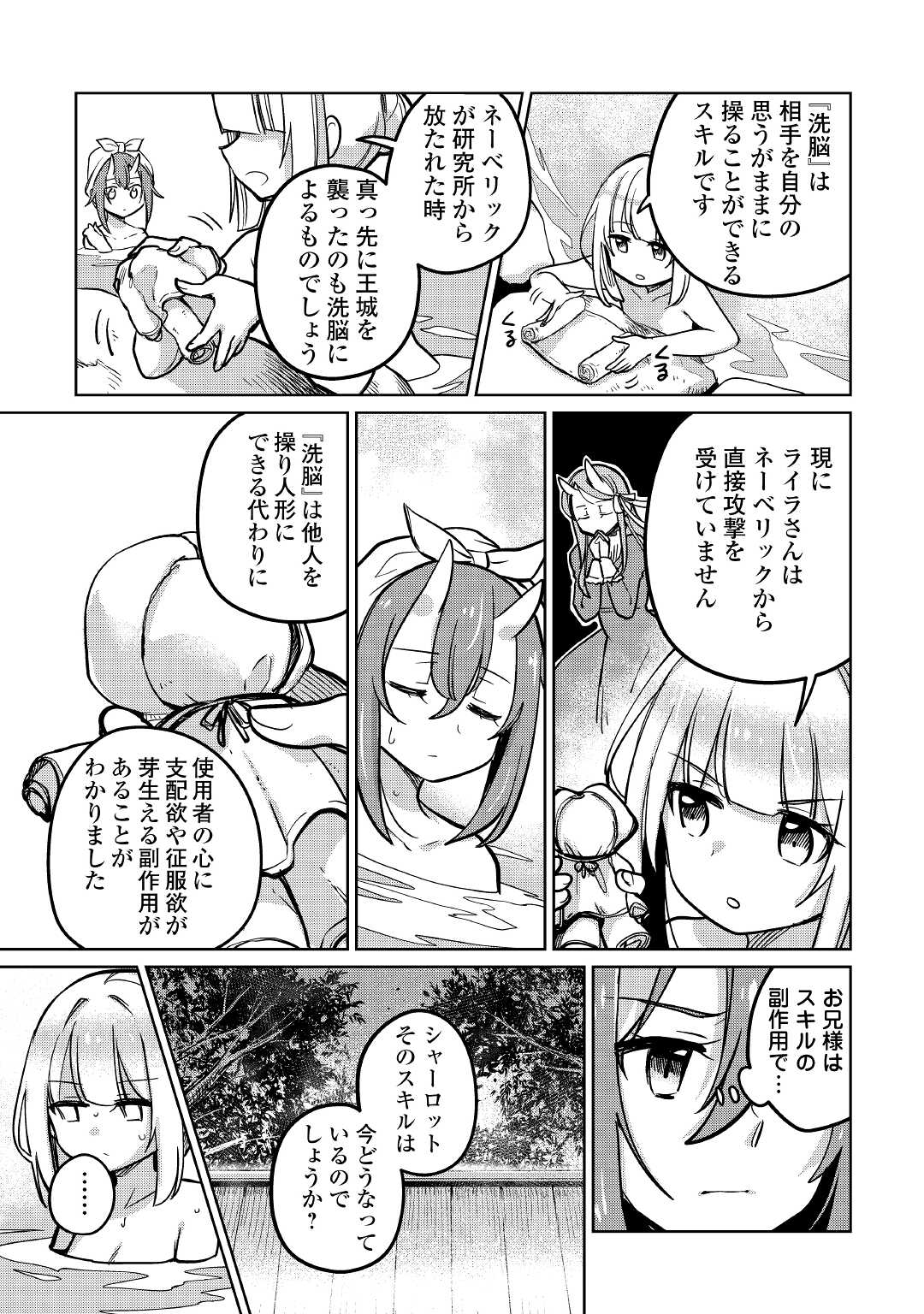 MOTOKOZO KAISEKI KENKYU SHA NO ISEKAI BOKEN TAN - raw - Chapter 41 - https://jpdd.ccdd.to/JPDD/motokozokaisekikenkyushanoisekaibokentan/179686/jz2mvnl1wip.jpg
