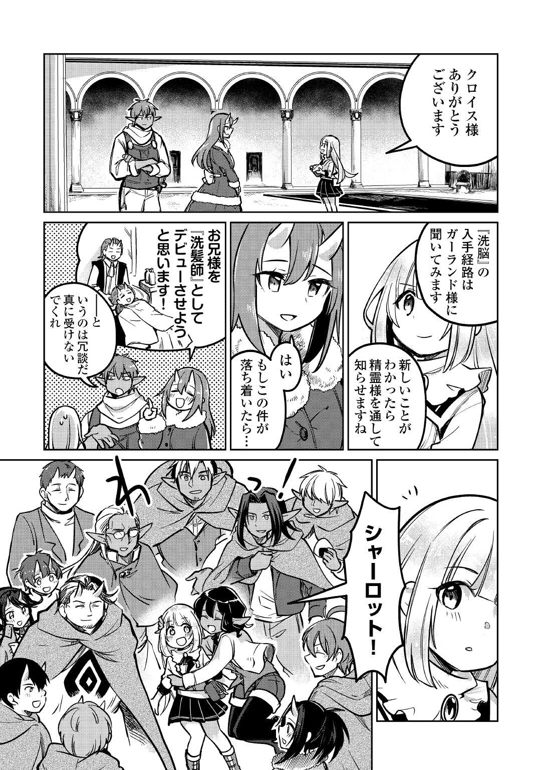 MOTOKOZO KAISEKI KENKYU SHA NO ISEKAI BOKEN TAN - raw - Chapter 41 - https://jpdd.ccdd.to/JPDD/motokozokaisekikenkyushanoisekaibokentan/179686/klsqr32ju3u.jpg