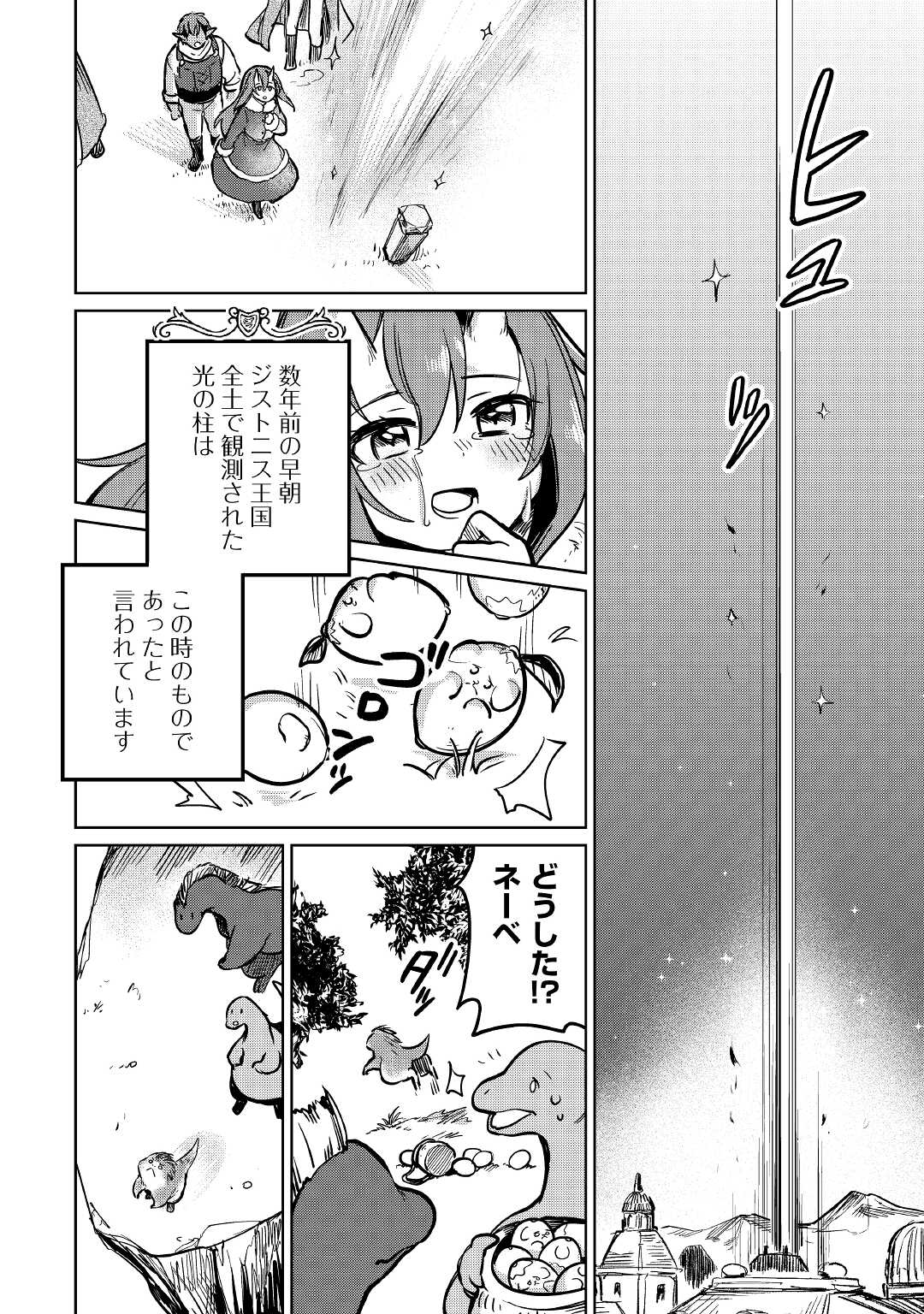 MOTOKOZO KAISEKI KENKYU SHA NO ISEKAI BOKEN TAN - raw - Chapter 41 - https://jpdd.ccdd.to/JPDD/motokozokaisekikenkyushanoisekaibokentan/179686/knjw5yktavs.jpg
