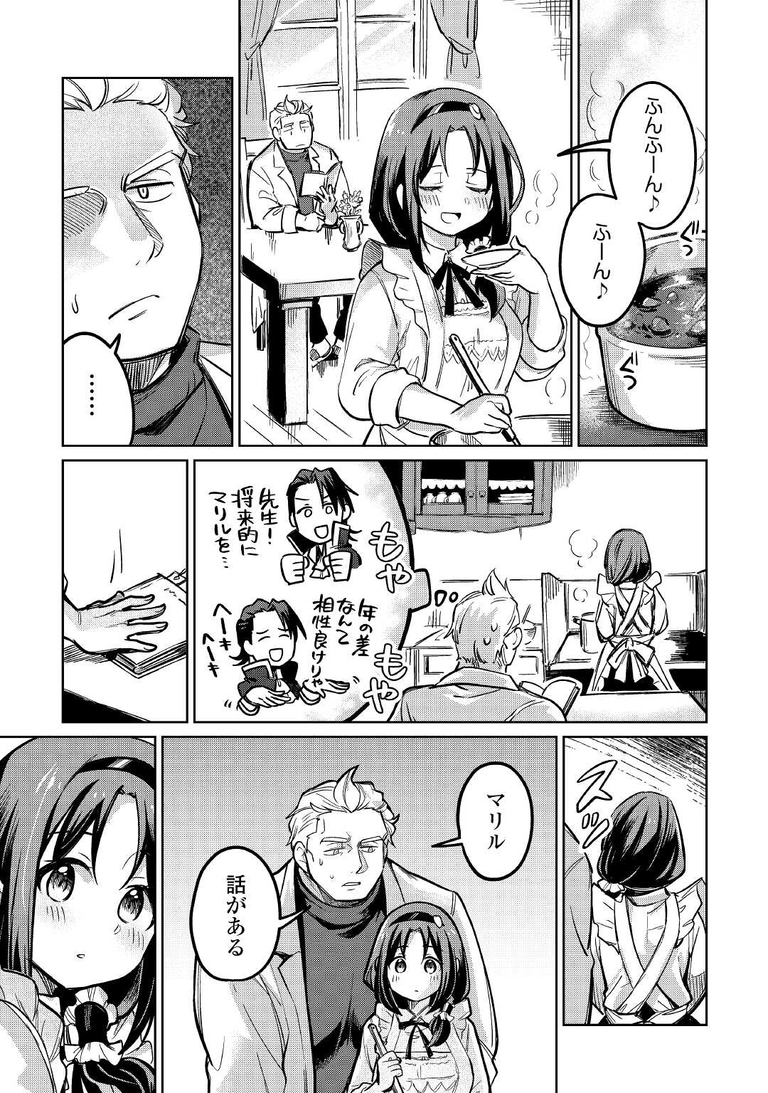 MOTOKOZO KAISEKI KENKYU SHA NO ISEKAI BOKEN TAN - raw - Chapter 41 - https://jpdd.ccdd.to/JPDD/motokozokaisekikenkyushanoisekaibokentan/179686/utrx5iogvc3.jpg