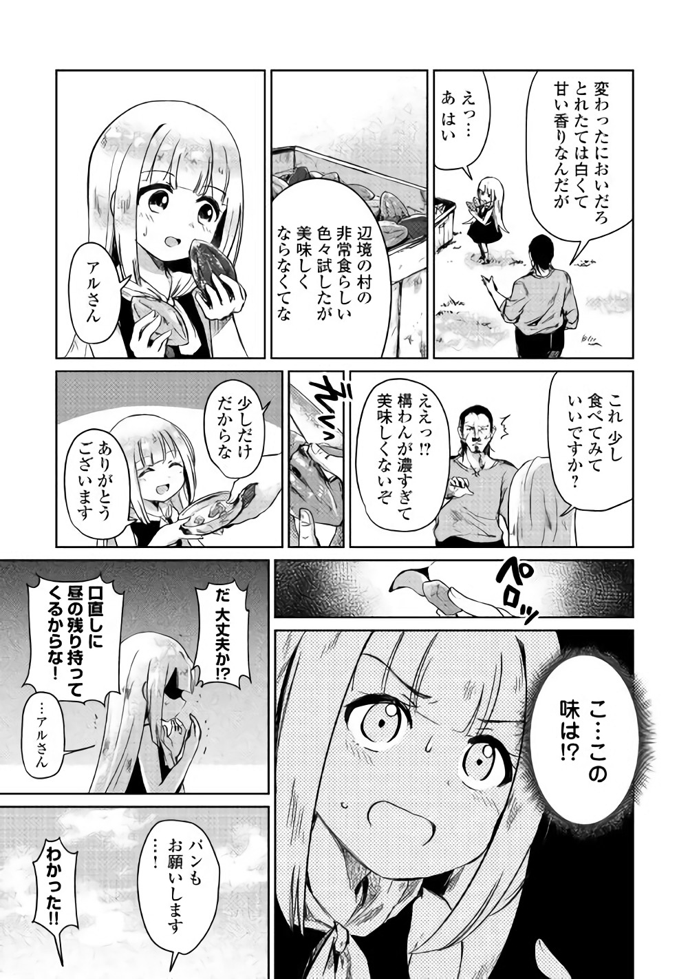 MOTOKOZO KAISEKI KENKYU SHA NO ISEKAI BOKEN TAN - raw - Chapter 2 - https://jpdd.ccdd.to/JPDD/motokozokaisekikenkyushanoisekaibokentan/82997/2odysd1husq.jpg