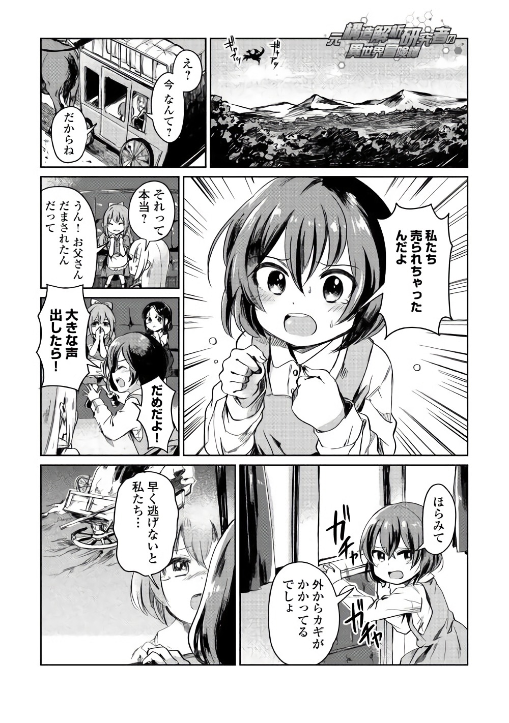 MOTOKOZO KAISEKI KENKYU SHA NO ISEKAI BOKEN TAN - raw - Chapter 2 - https://jpdd.ccdd.to/JPDD/motokozokaisekikenkyushanoisekaibokentan/82997/ldcj5lofc1n.jpg