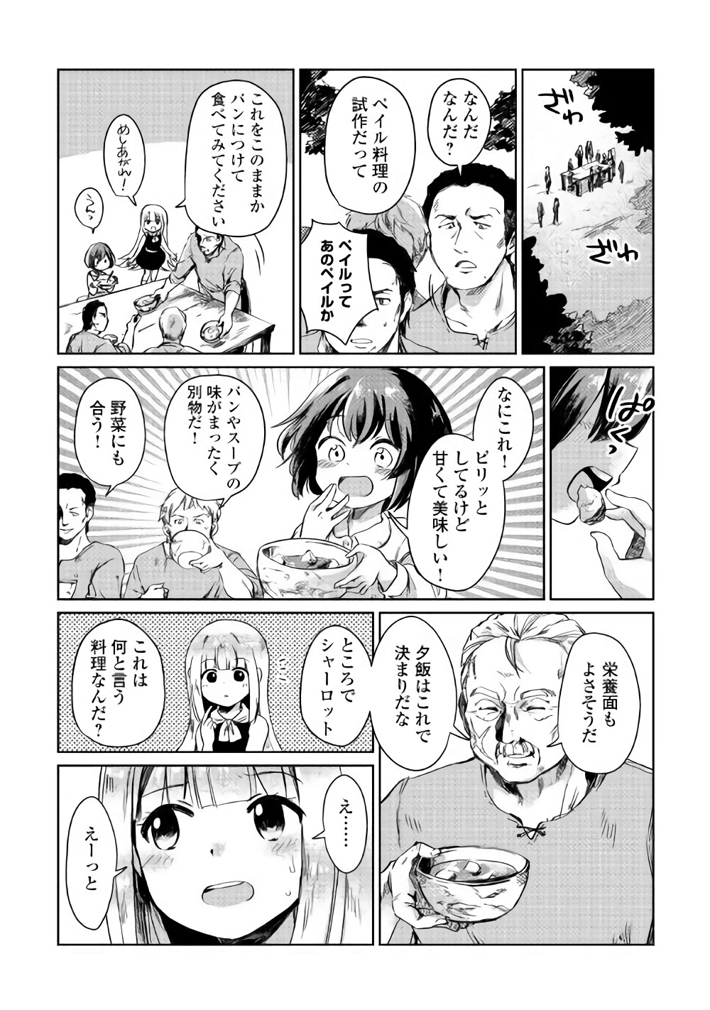 MOTOKOZO KAISEKI KENKYU SHA NO ISEKAI BOKEN TAN - raw - Chapter 2 - https://jpdd.ccdd.to/JPDD/motokozokaisekikenkyushanoisekaibokentan/82997/mbjb2sb0jp0.jpg