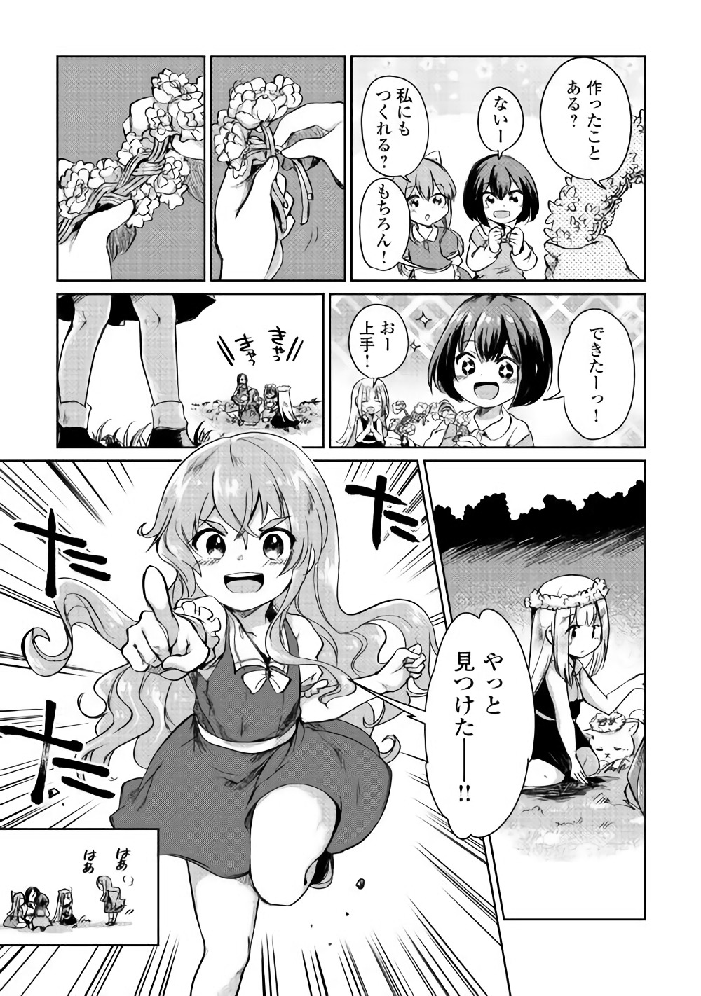 MOTOKOZO KAISEKI KENKYU SHA NO ISEKAI BOKEN TAN - raw - Chapter 2 - https://jpdd.ccdd.to/JPDD/motokozokaisekikenkyushanoisekaibokentan/82997/mth3kuiyfzk.jpg
