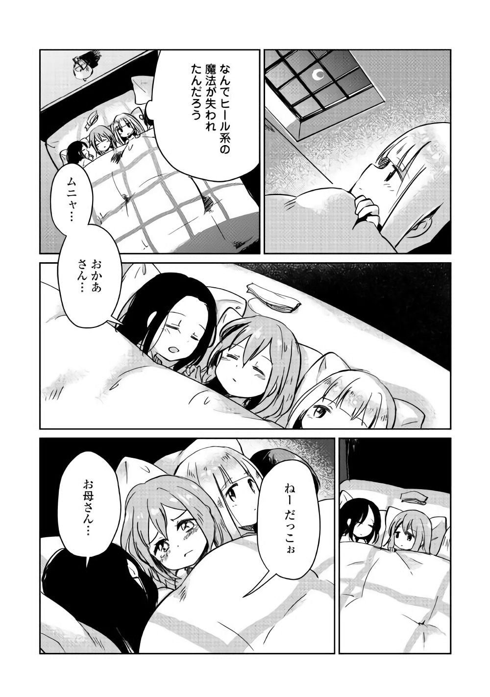 MOTOKOZO KAISEKI KENKYU SHA NO ISEKAI BOKEN TAN - raw - Chapter 2 - https://jpdd.ccdd.to/JPDD/motokozokaisekikenkyushanoisekaibokentan/82997/nbkesshgkpm.jpg