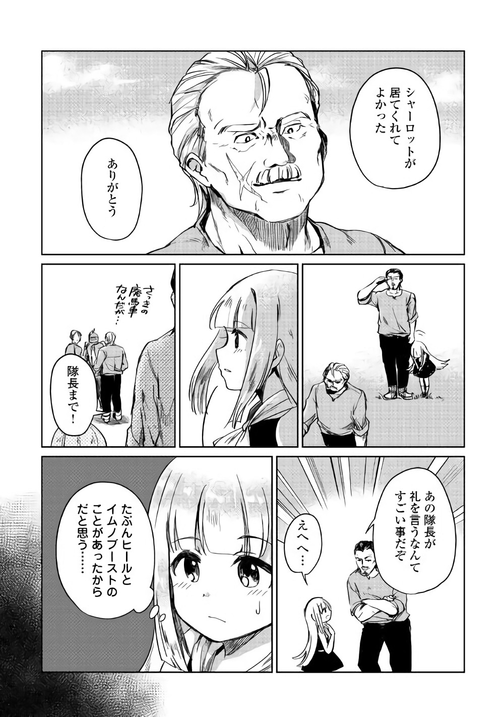 MOTOKOZO KAISEKI KENKYU SHA NO ISEKAI BOKEN TAN - raw - Chapter 2 - https://jpdd.ccdd.to/JPDD/motokozokaisekikenkyushanoisekaibokentan/82997/qpc2gn1qxaq.jpg