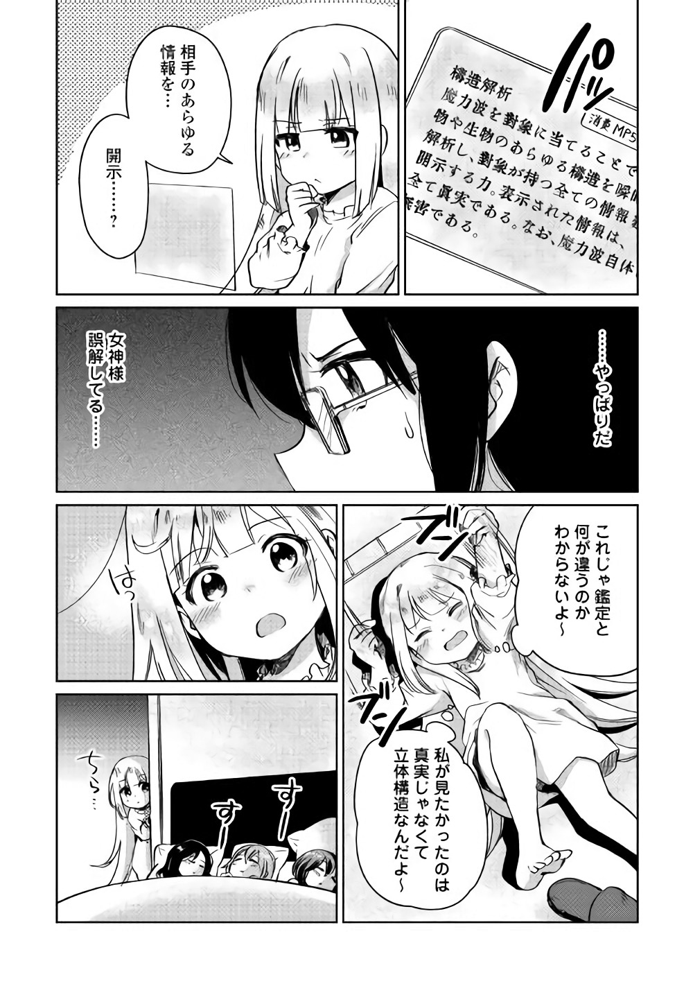 MOTOKOZO KAISEKI KENKYU SHA NO ISEKAI BOKEN TAN - raw - Chapter 2 - https://jpdd.ccdd.to/JPDD/motokozokaisekikenkyushanoisekaibokentan/82997/szgpytwhkk4.jpg