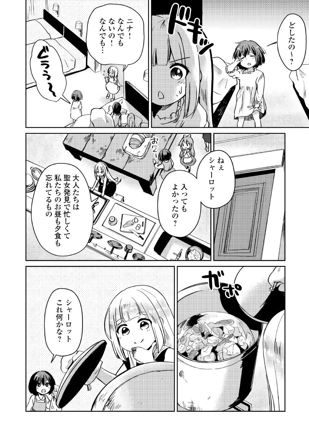 MOTOKOZO KAISEKI KENKYU SHA NO ISEKAI BOKEN TAN - raw - Chapter 2 - https://jpdd.ccdd.to/JPDD/motokozokaisekikenkyushanoisekaibokentan/82997/tla45behtxz.jpg