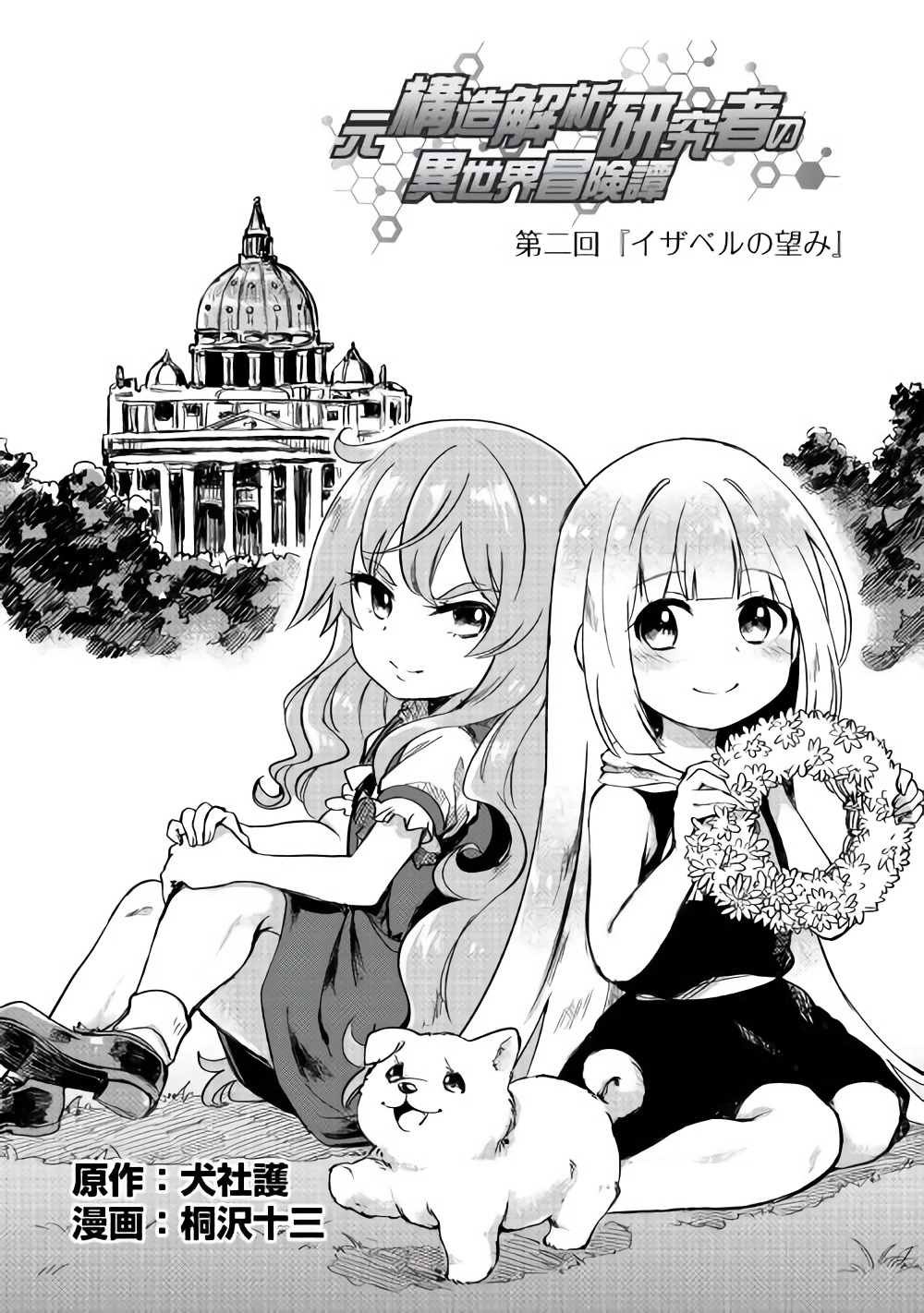 MOTOKOZO KAISEKI KENKYU SHA NO ISEKAI BOKEN TAN - raw - Chapter 2 - https://jpdd.ccdd.to/JPDD/motokozokaisekikenkyushanoisekaibokentan/82997/zqxh1taro4r.jpg