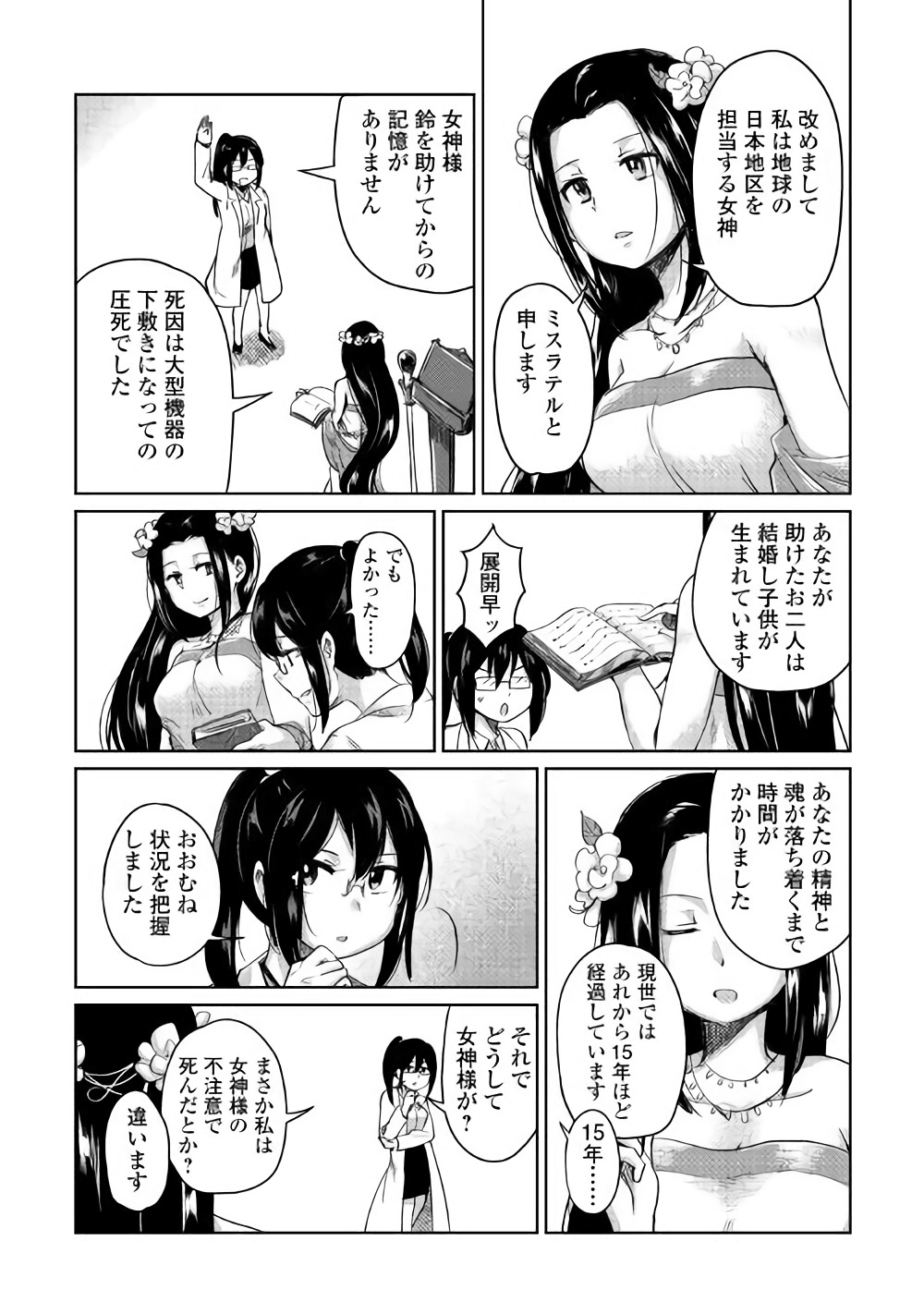 MOTOKOZO KAISEKI KENKYU SHA NO ISEKAI BOKEN TAN - raw - Chapter 1 - https://jpdd.ccdd.to/JPDD/motokozokaisekikenkyushanoisekaibokentan/82998/atmtxdzatre.jpg