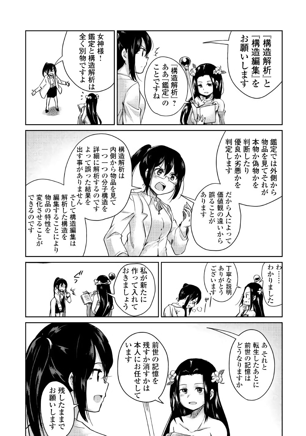 MOTOKOZO KAISEKI KENKYU SHA NO ISEKAI BOKEN TAN - raw - Chapter 1 - https://jpdd.ccdd.to/JPDD/motokozokaisekikenkyushanoisekaibokentan/82998/bdmwcoqknpc.jpg