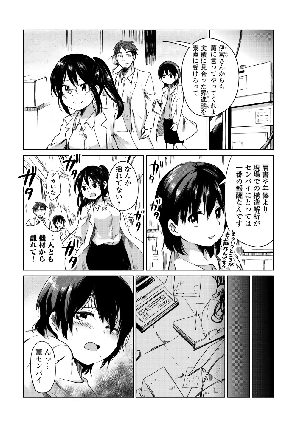 MOTOKOZO KAISEKI KENKYU SHA NO ISEKAI BOKEN TAN - raw - Chapter 1 - https://jpdd.ccdd.to/JPDD/motokozokaisekikenkyushanoisekaibokentan/82998/haryaw5wert.jpg