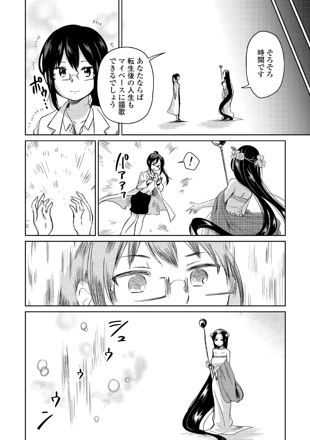 MOTOKOZO KAISEKI KENKYU SHA NO ISEKAI BOKEN TAN - raw - Chapter 1 - https://jpdd.ccdd.to/JPDD/motokozokaisekikenkyushanoisekaibokentan/82998/jthasrzerj1.jpg