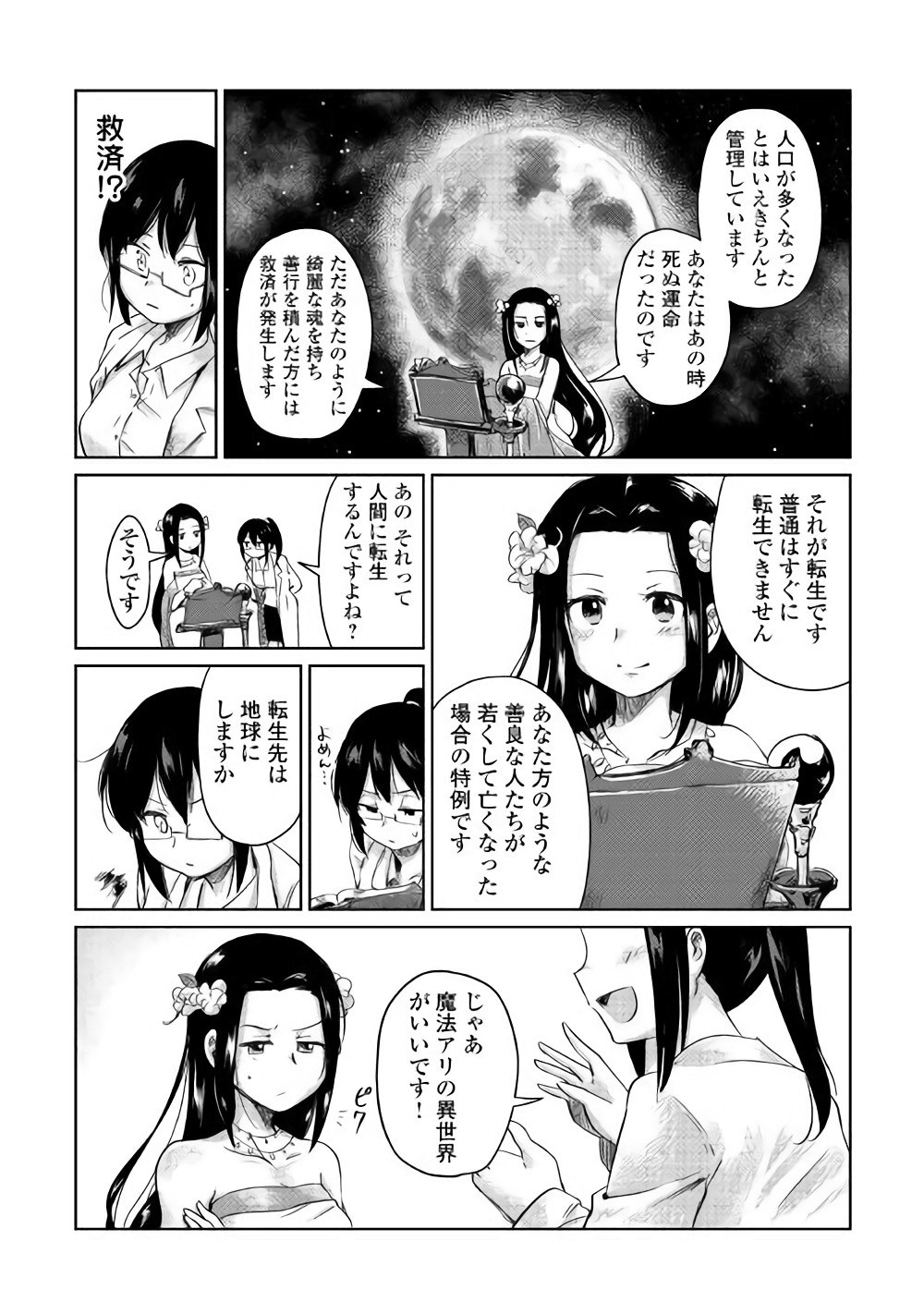 MOTOKOZO KAISEKI KENKYU SHA NO ISEKAI BOKEN TAN - raw - Chapter 1 - https://jpdd.ccdd.to/JPDD/motokozokaisekikenkyushanoisekaibokentan/82998/ok2ugm3rlty.jpg