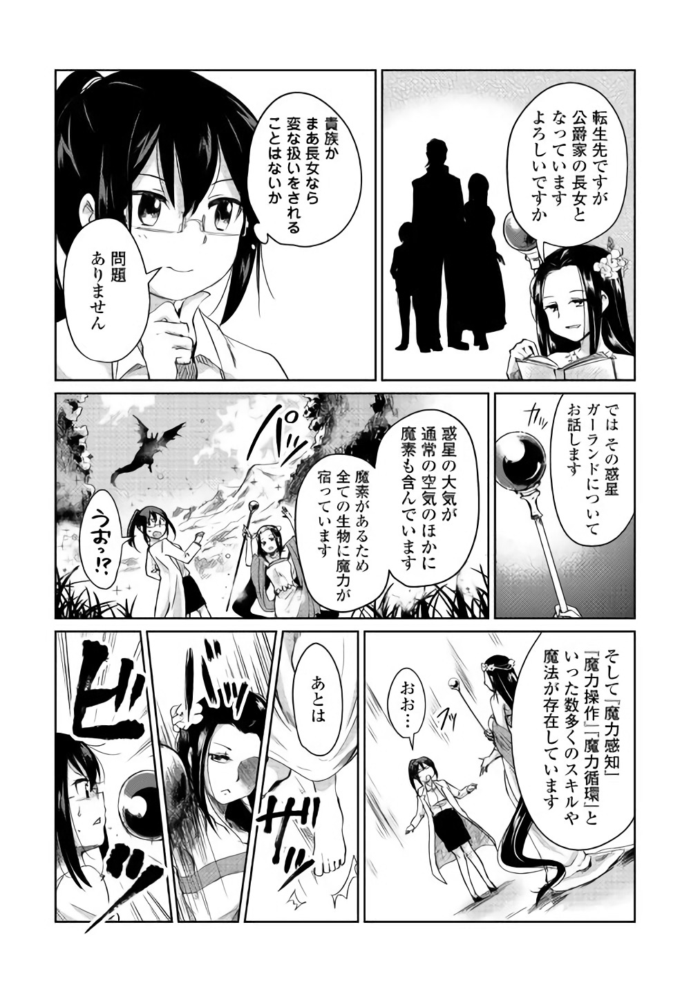 MOTOKOZO KAISEKI KENKYU SHA NO ISEKAI BOKEN TAN - raw - Chapter 1 - https://jpdd.ccdd.to/JPDD/motokozokaisekikenkyushanoisekaibokentan/82998/thiwdnphwck.jpg