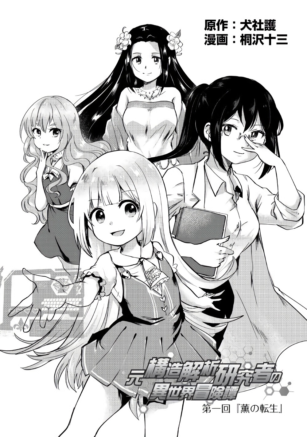 MOTOKOZO KAISEKI KENKYU SHA NO ISEKAI BOKEN TAN - raw - Chapter 1 - https://jpdd.ccdd.to/JPDD/motokozokaisekikenkyushanoisekaibokentan/82998/w5nheh0hyo0.jpg
