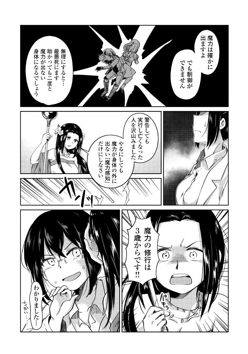 MOTOKOZO KAISEKI KENKYU SHA NO ISEKAI BOKEN TAN - raw - Chapter 1 - https://jpdd.ccdd.to/JPDD/motokozokaisekikenkyushanoisekaibokentan/82998/wy3pvqykynn.jpg
