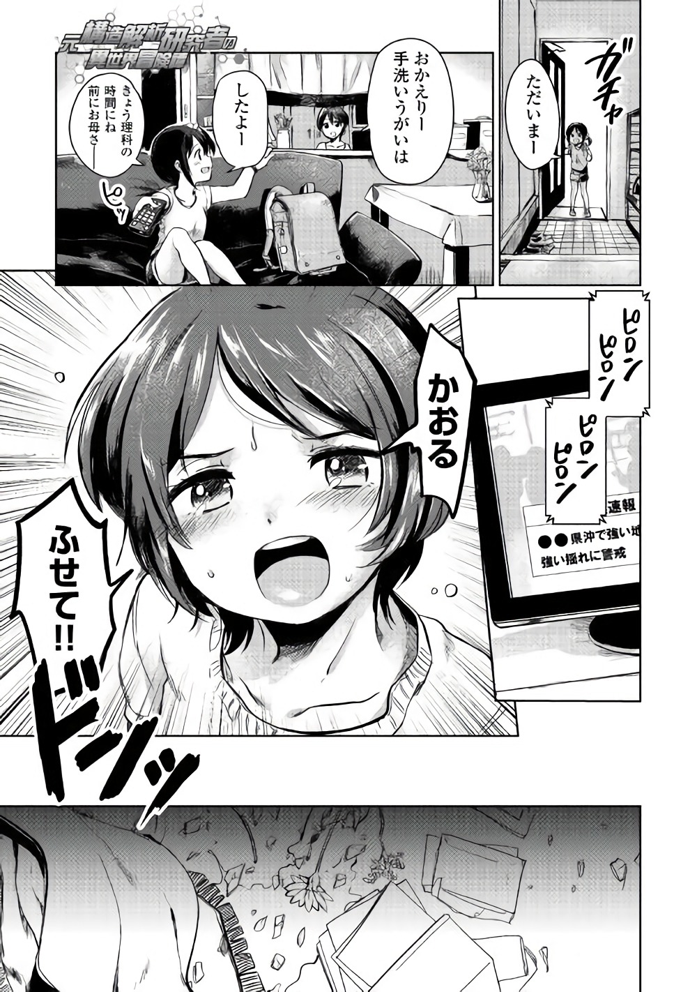 MOTOKOZO KAISEKI KENKYU SHA NO ISEKAI BOKEN TAN - raw - Chapter 1 - https://jpdd.ccdd.to/JPDD/motokozokaisekikenkyushanoisekaibokentan/82998/z4uccgcatin.jpg