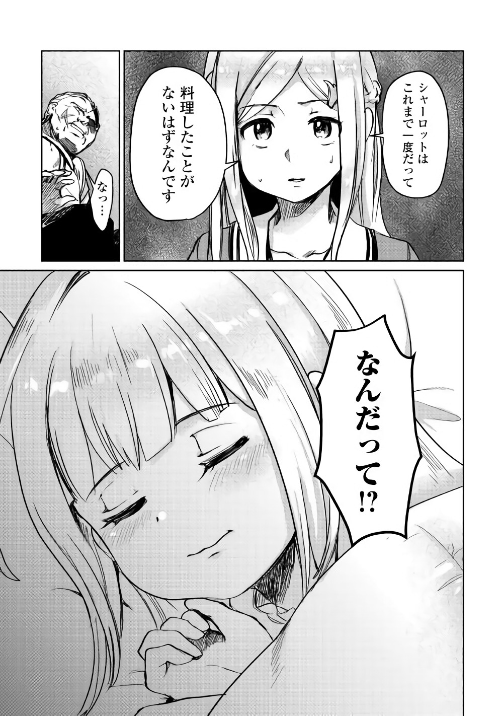 MOTOKOZO KAISEKI KENKYU SHA NO ISEKAI BOKEN TAN - raw - Chapter 3 - https://jpdd.ccdd.to/JPDD/motokozokaisekikenkyushanoisekaibokentan/83476/dagydbes1sb.jpg