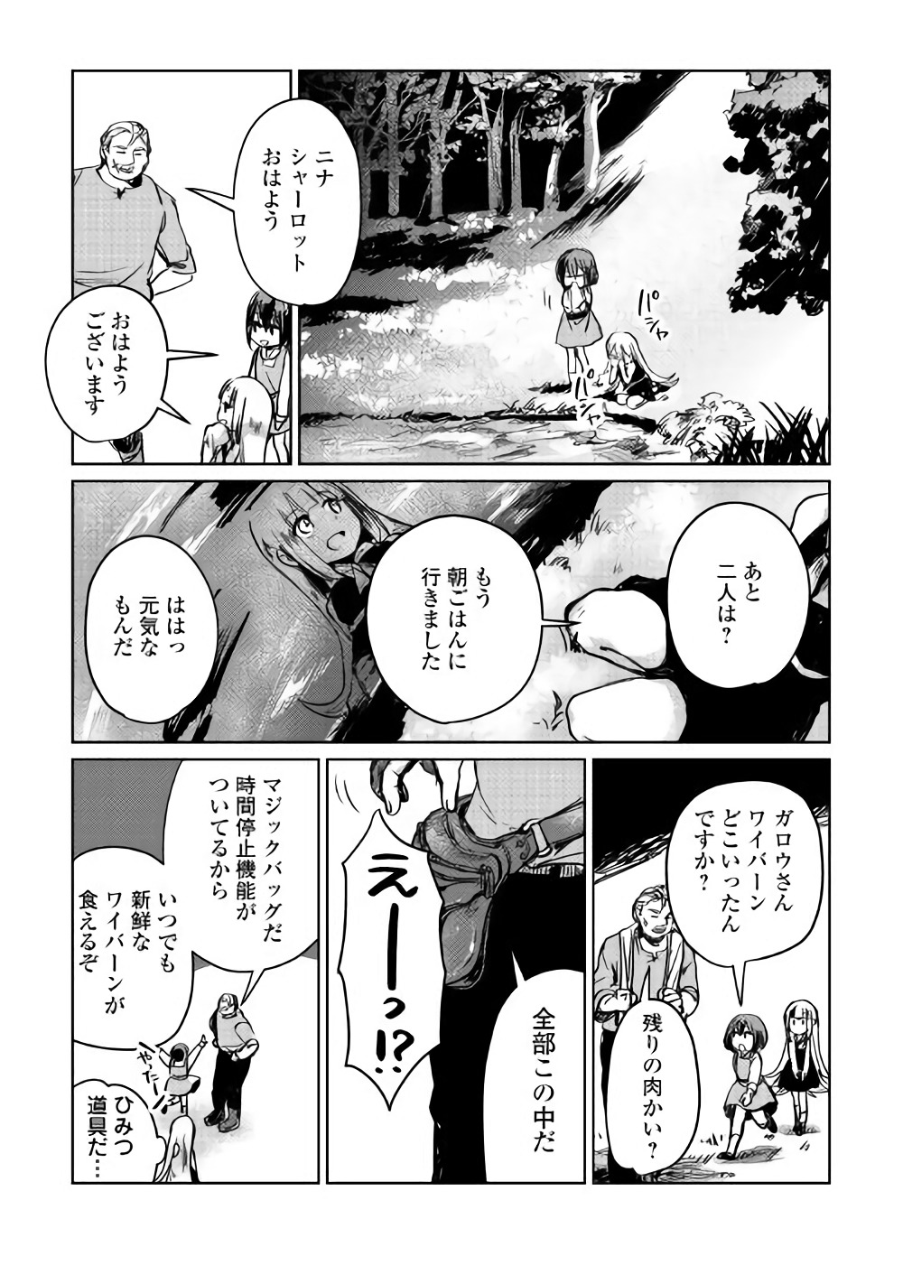MOTOKOZO KAISEKI KENKYU SHA NO ISEKAI BOKEN TAN - raw - Chapter 3 - https://jpdd.ccdd.to/JPDD/motokozokaisekikenkyushanoisekaibokentan/83476/grgt21h5bag.jpg