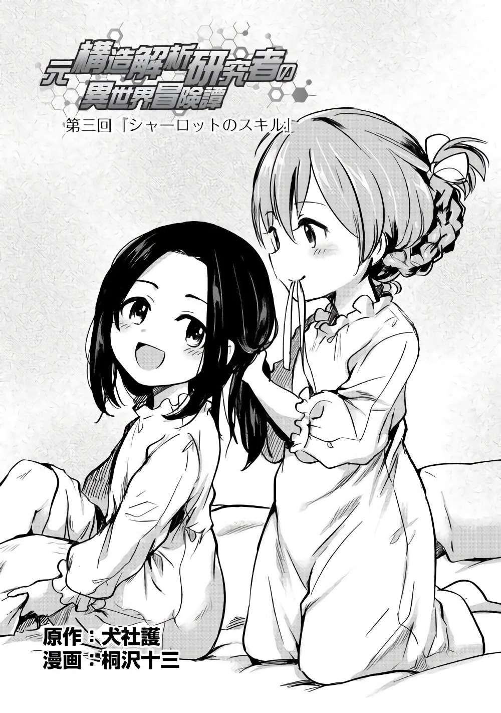 MOTOKOZO KAISEKI KENKYU SHA NO ISEKAI BOKEN TAN - raw - Chapter 3 - https://jpdd.ccdd.to/JPDD/motokozokaisekikenkyushanoisekaibokentan/83476/m40acils31u.jpg