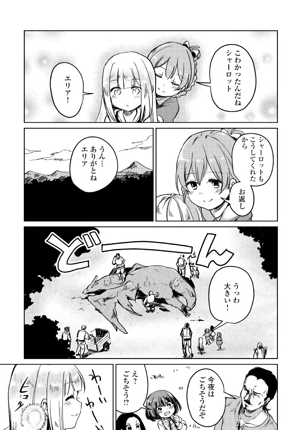 MOTOKOZO KAISEKI KENKYU SHA NO ISEKAI BOKEN TAN - raw - Chapter 3 - https://jpdd.ccdd.to/JPDD/motokozokaisekikenkyushanoisekaibokentan/83476/qvbv0tqdurt.jpg