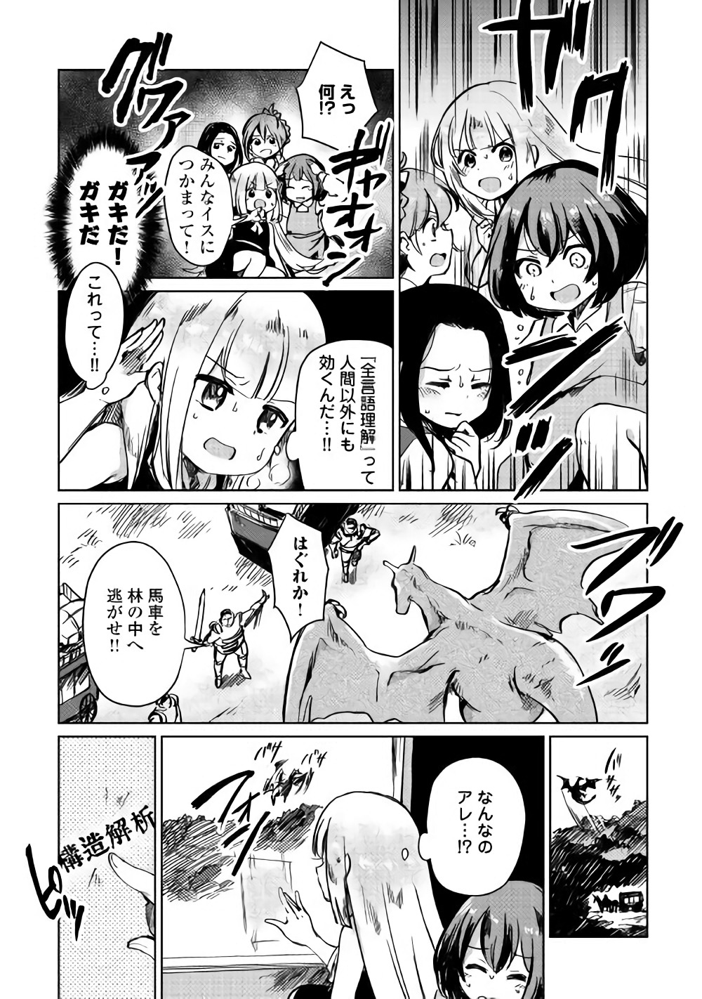 MOTOKOZO KAISEKI KENKYU SHA NO ISEKAI BOKEN TAN - raw - Chapter 3 - https://jpdd.ccdd.to/JPDD/motokozokaisekikenkyushanoisekaibokentan/83476/ti5roddagx1.jpg