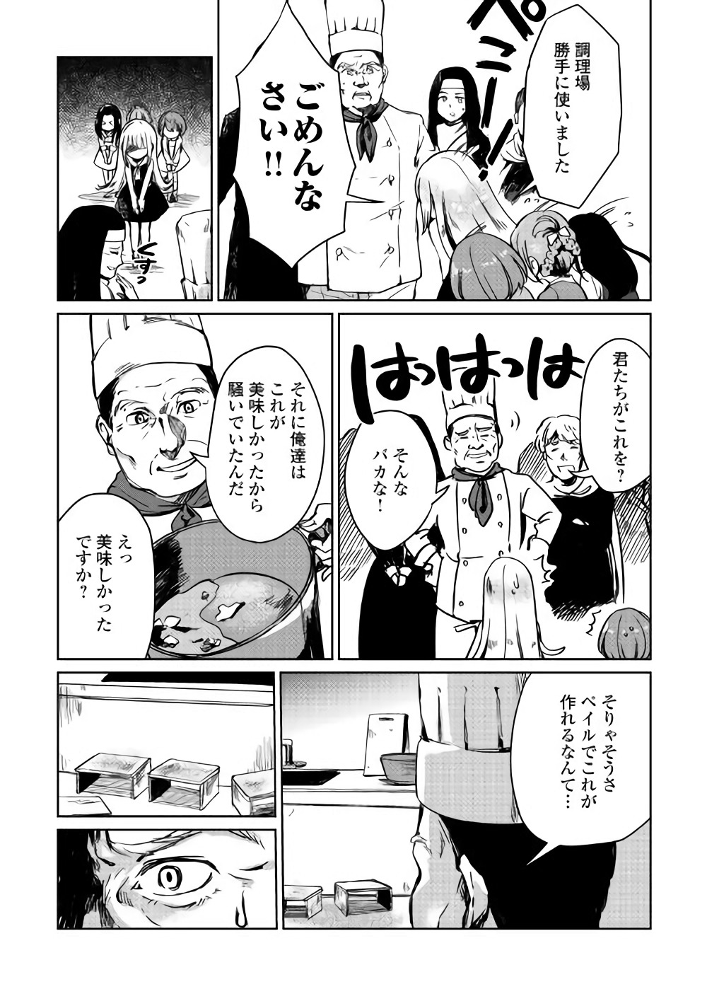 MOTOKOZO KAISEKI KENKYU SHA NO ISEKAI BOKEN TAN - raw - Chapter 3 - https://jpdd.ccdd.to/JPDD/motokozokaisekikenkyushanoisekaibokentan/83476/wlf3cdbmoxh.jpg
