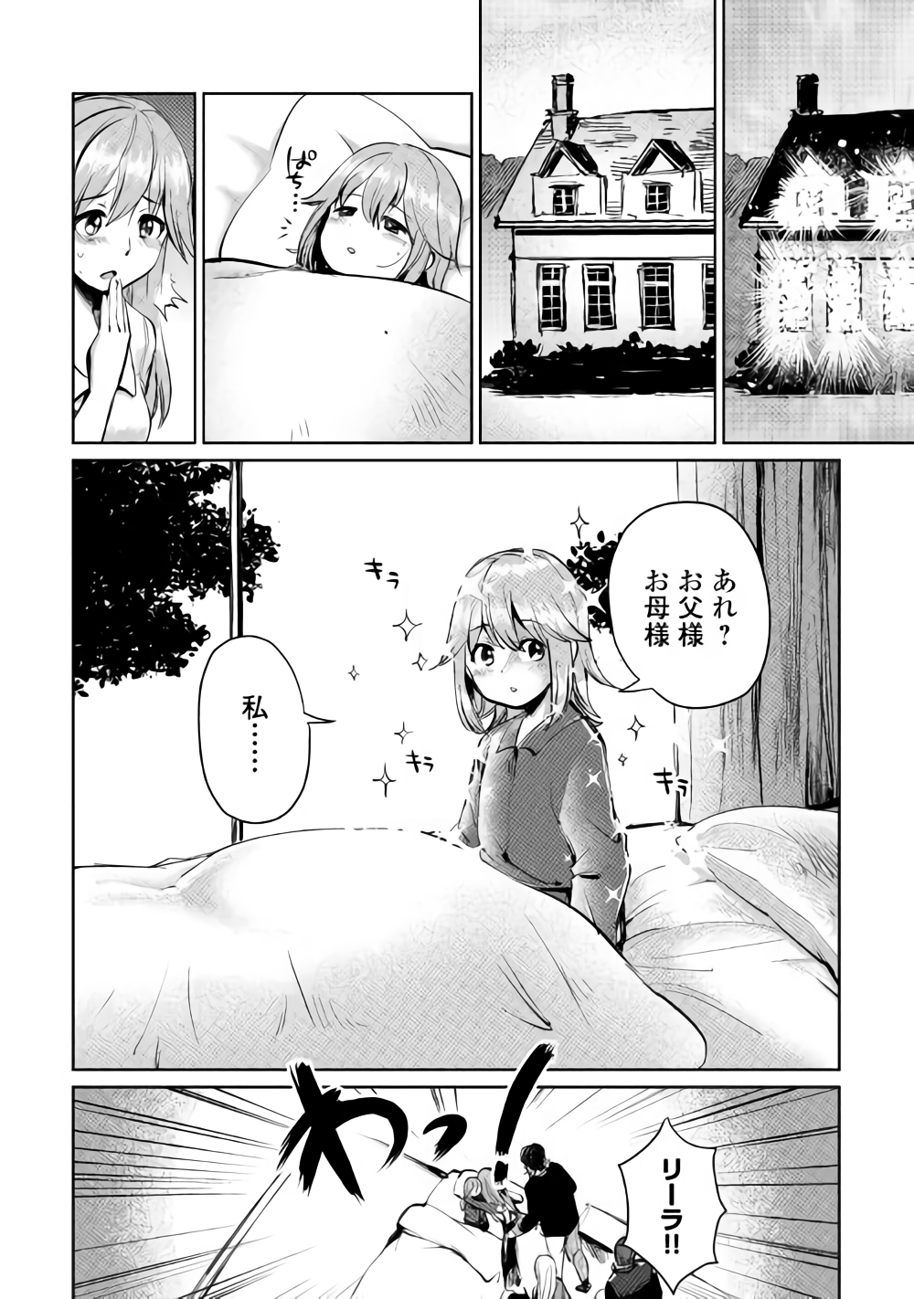 MOTOKOZO KAISEKI KENKYU SHA NO ISEKAI BOKEN TAN - raw - Chapter 5 - https://jpdd.ccdd.to/JPDD/motokozokaisekikenkyushanoisekaibokentan/86435/1ev0j3zzjqv.png
