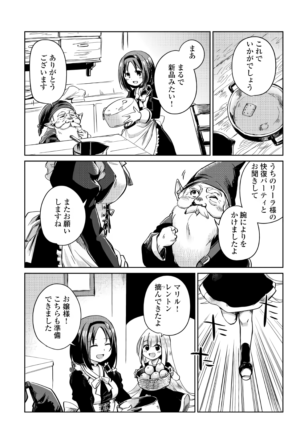 MOTOKOZO KAISEKI KENKYU SHA NO ISEKAI BOKEN TAN - raw - Chapter 5 - https://jpdd.ccdd.to/JPDD/motokozokaisekikenkyushanoisekaibokentan/86435/3mu5ubea5w3.png