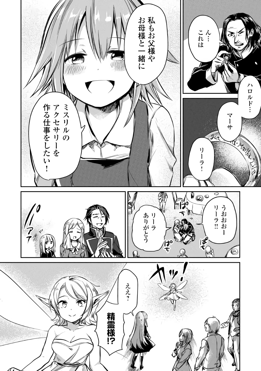 MOTOKOZO KAISEKI KENKYU SHA NO ISEKAI BOKEN TAN - raw - Chapter 5 - https://jpdd.ccdd.to/JPDD/motokozokaisekikenkyushanoisekaibokentan/86435/5ks022kogik.png