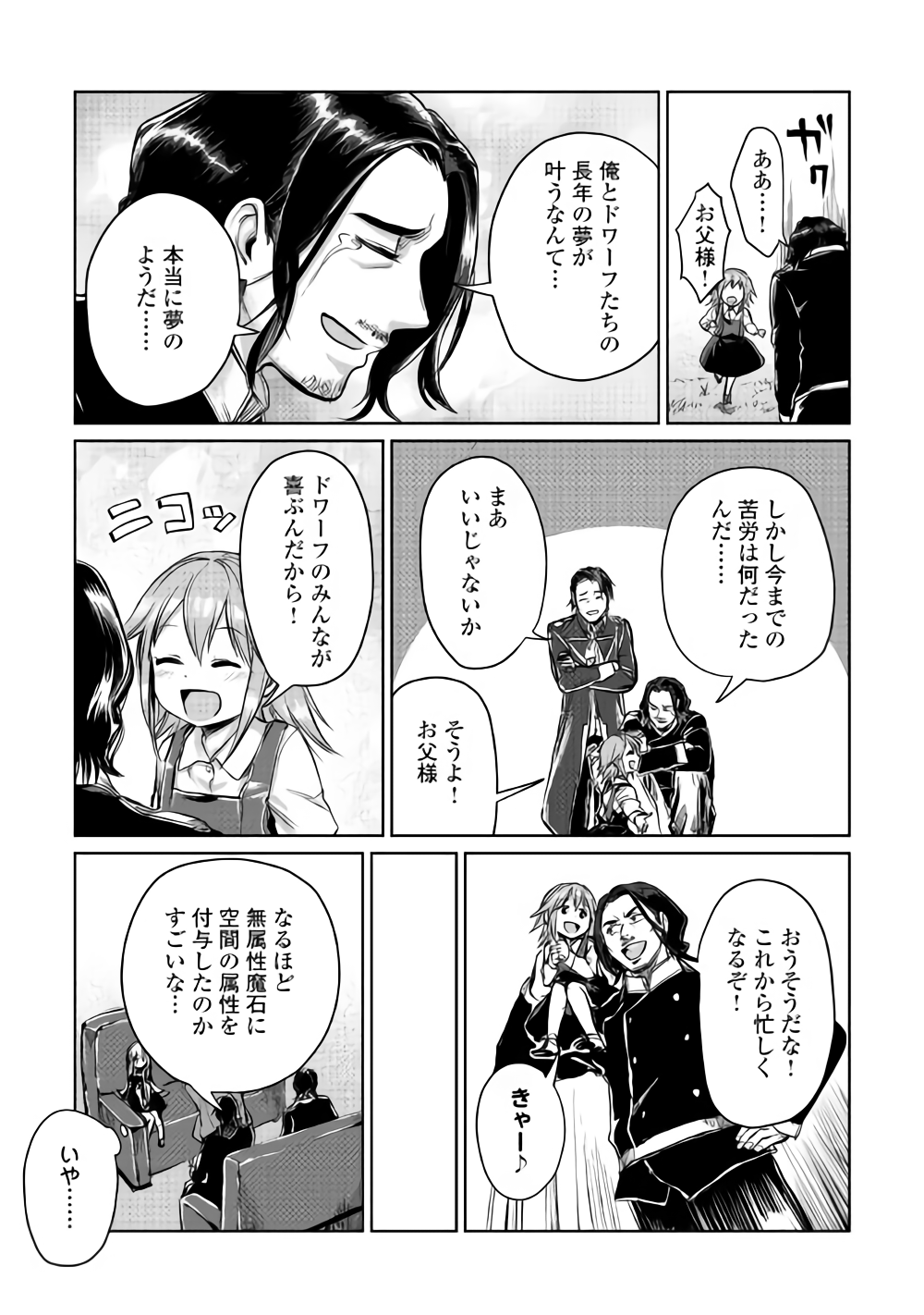 MOTOKOZO KAISEKI KENKYU SHA NO ISEKAI BOKEN TAN - raw - Chapter 5 - https://jpdd.ccdd.to/JPDD/motokozokaisekikenkyushanoisekaibokentan/86435/5styqgba1ao.png